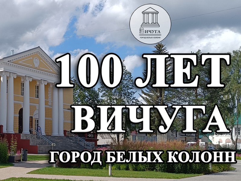 День города Вичуга.