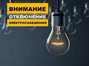 Отключения с 03.03.2025 по10.03.2025.