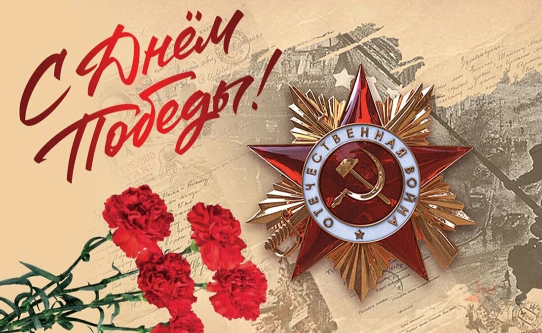 Уважаемые жители городского округа Вичуга, дорогие ветераны, труженики тыла, вдовы и дети войны!.