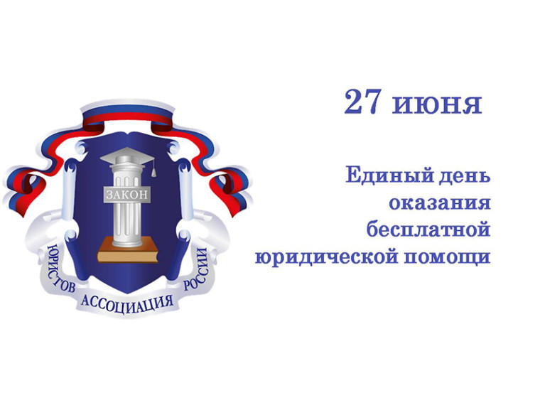 27 июня жители Ивановской области смогут получить бесплатную юридическую помощь. 27 июня жители Ивановской области смогут получить бесплатную юридическую помощь.