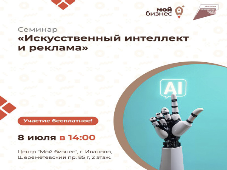 «Искусственный интеллект и реклама». «Искусственный интеллект и реклама».