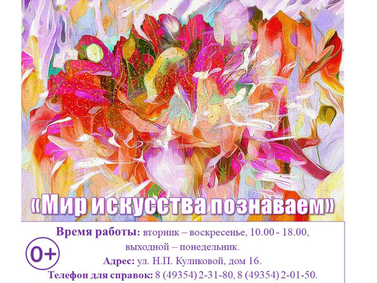 «МИР ИСКУССТВА ПОЗНАВАЕМ». «МИР ИСКУССТВА ПОЗНАВАЕМ».