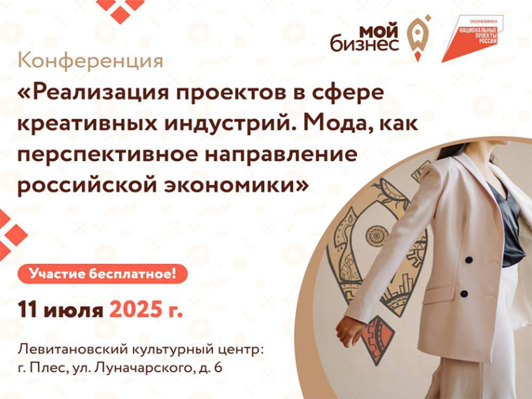 «Реализация проектов в сфере креативных индустрий. Мода, как перспективное направление российской экономики». «Реализация проектов в сфере креативных индустрий. Мода, как перспективное направление российской экономики».
