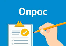 УВЕДОМЛЕНИЕ О ПРОВЕДЕНИИ ОПРОСА. УВЕДОМЛЕНИЕ О ПРОВЕДЕНИИ ОПРОСА.