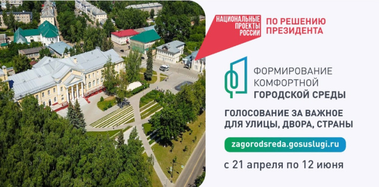 Продолжается Всероссийское онлайн-голосование по отбору общественных территорий, подлежащих благоустройству в рамках реализации федерального проекта «Формирование комфортной городской среды». Продолжается Всероссийское онлайн-голосование по отбору общественных территорий, подлежащих благоустройству в рамках реализации федерального проекта «Формирование комфортной городской среды».