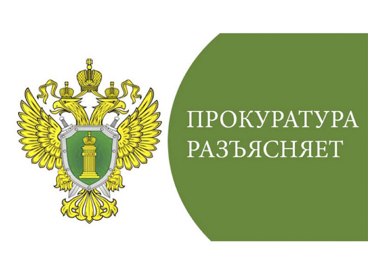 Вичугская межрайонная прокуратура Ивановской области разъясняет. Вичугская межрайонная прокуратура Ивановской области разъясняет.